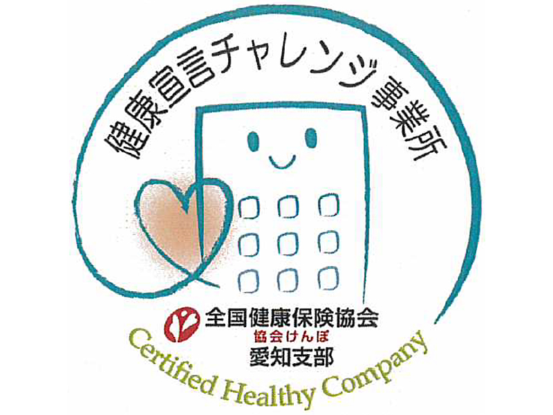 健康宣言チャレンジ事業所
